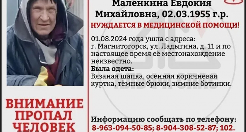 В Магнитогорске активно ищут женщину, ушедшую из дома в зимних ботинках