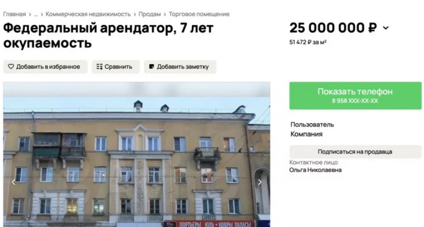 В Челябинской области  продают помещение с действующим пунктом выдачи Wildberries