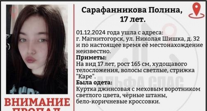 В Магнитогорске разыскивают двух подростков: пропали девочки 15 и 17 лет