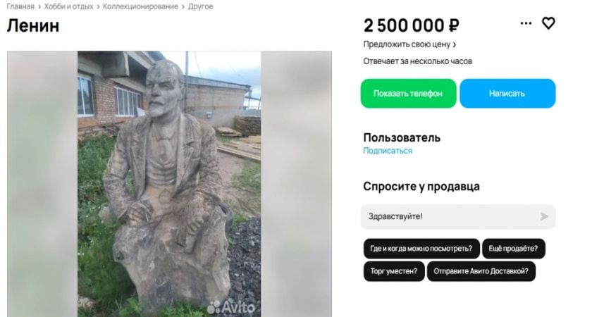 В Челябинской области продают памятник Ленину за 2,5 миллиона рублей: уникальное предложение из региона